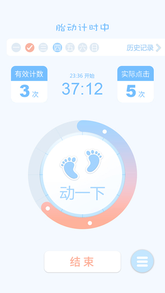 Fetal movement diandian app screenshot