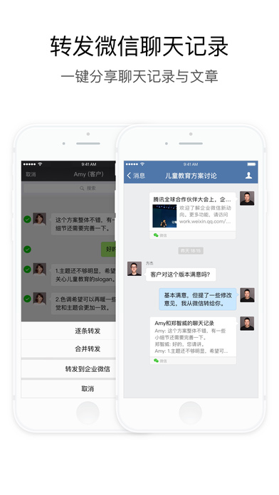Corporate WeChat screenshot