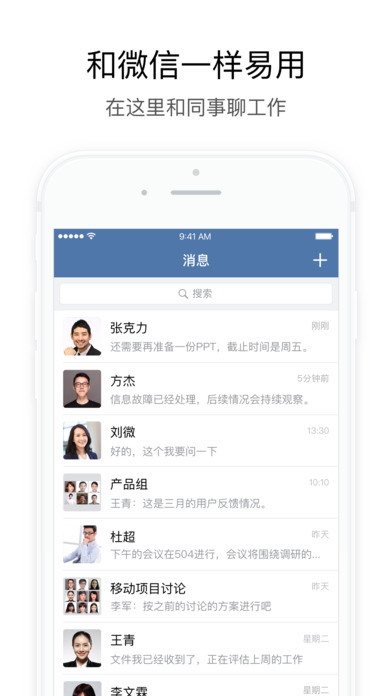 Corporate WeChat screenshot