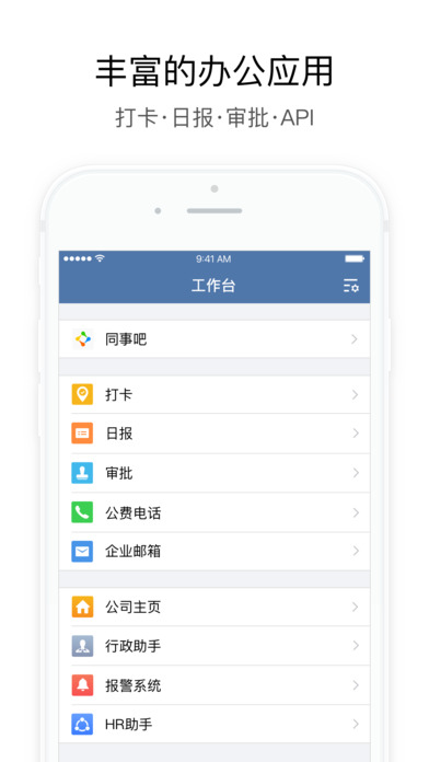 Corporate WeChat screenshot