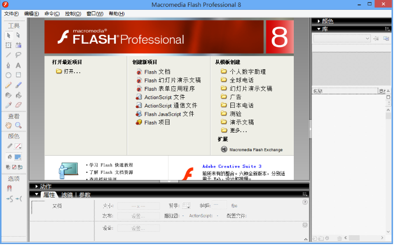 Macromedia Flash screenshot