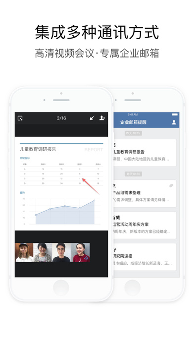 Corporate WeChat screenshot