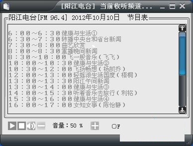 Yangjiang radio player screenshot