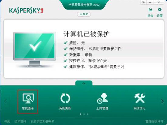 Kaspersky screenshot