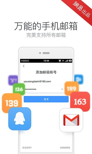 Screenshot of NetEase Mailbox Master