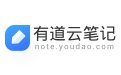 Youdao Cloud Notes paragraph first LOGO
