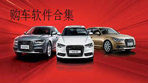 Car buying software collection