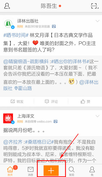 Sina Weibo Screenshot