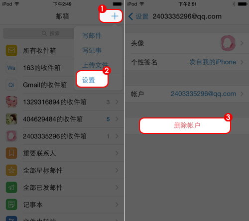 QQ mailbox Android version