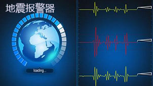 Earthquake alarm software download