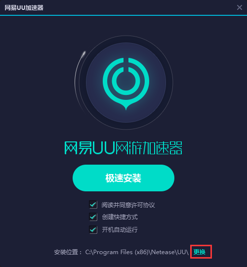 Screenshot of NetEase UU online game accelerator