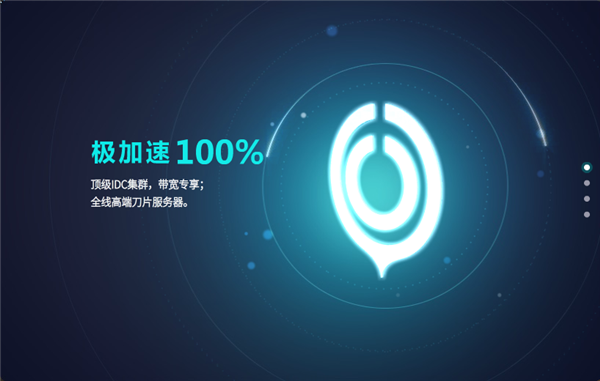 Screenshot of NetEase UU online game accelerator