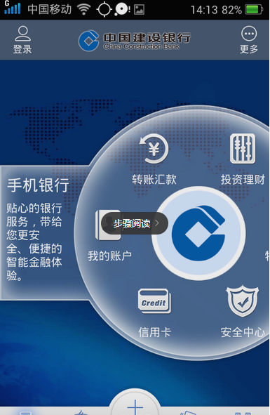 China Construction Bank Mobile Banking