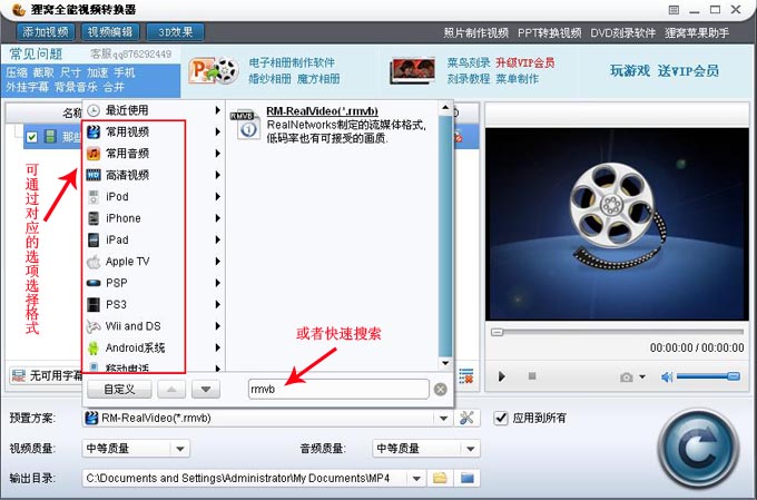 Screenshot of Beaver All-in-One Video Converter