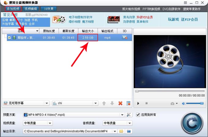 Screenshot of Beaver All-in-One Video Converter