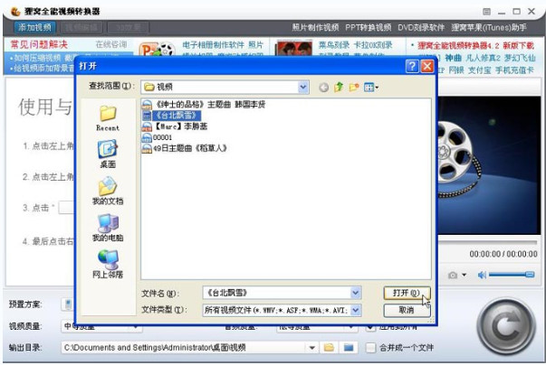 Screenshot of Beaver All-in-One Video Converter