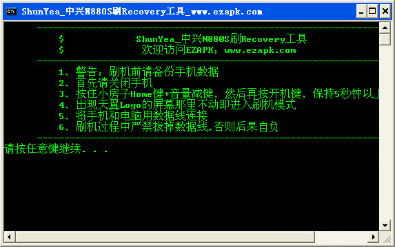 ZTE n880s recovery tool screenshot