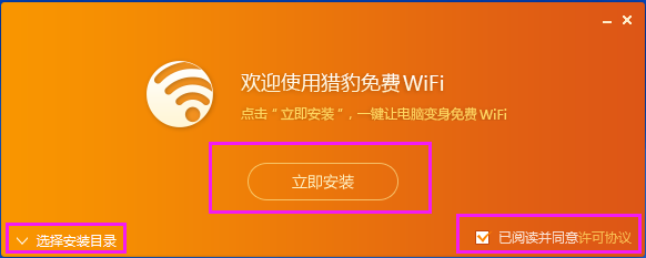 Cheetah free WIFI computer version download and installation Cheetah free WIFI computer version download and installation