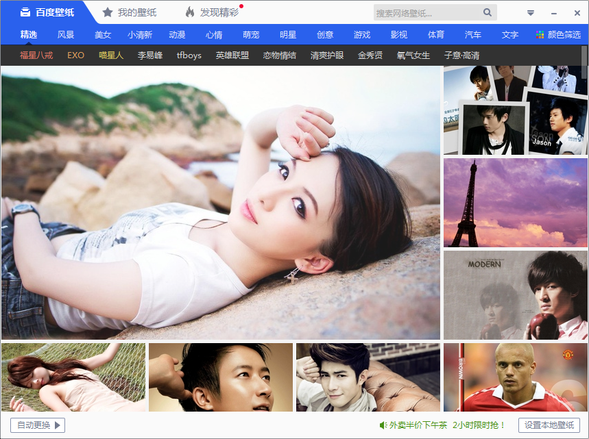 Baidu wallpaper screenshot