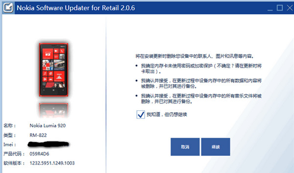 Screenshot of Nokia Software Updater for Retail