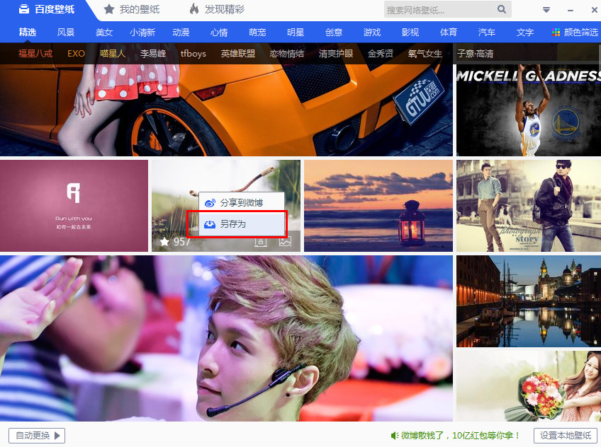 Baidu wallpaper screenshot