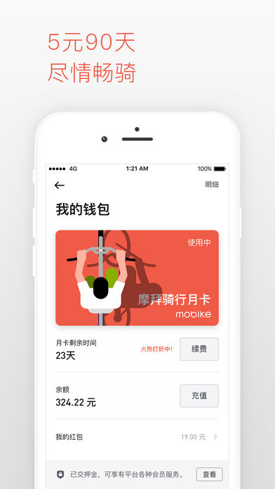 Mobike screenshots