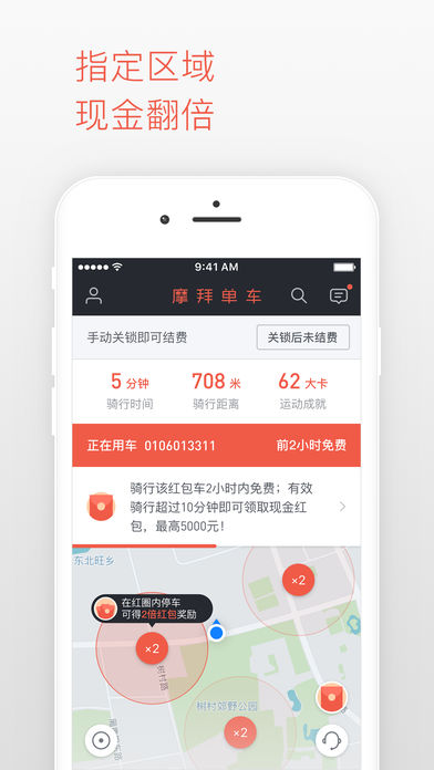 Mobike screenshots