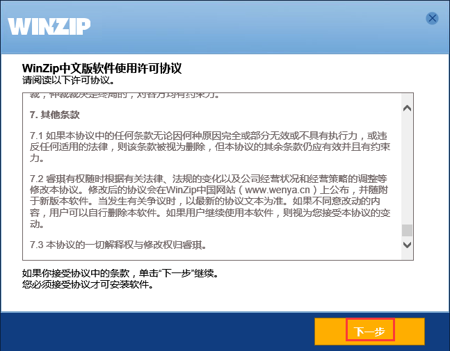 WinZip PC version download and installation WinZip screenshot
