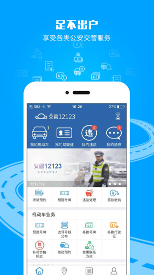 Traffic Management 12123 official website app download