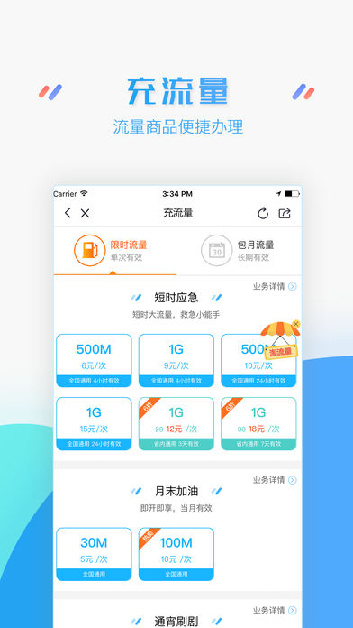 Screenshot of Jiangsu Mobile Mobile Business Hall