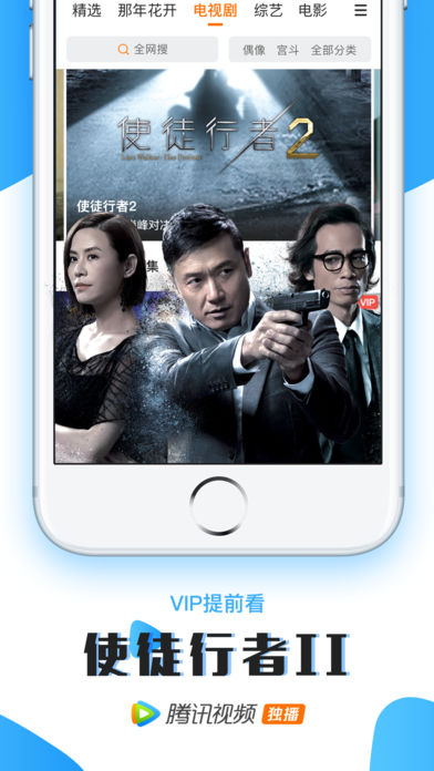 Tencent Video Screenshot