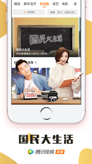 Tencent Video Screenshot