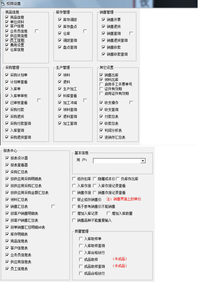 Screenshot of the purchasing, selling and inventory management system of Changshui medicinal herbal pieces