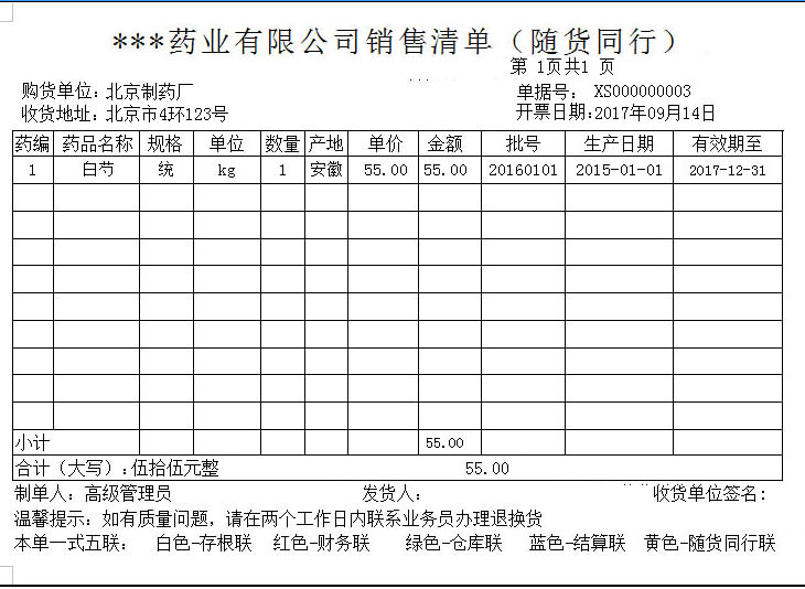 Screenshot of the purchasing, selling and inventory management system of Changshui medicinal herbal pieces