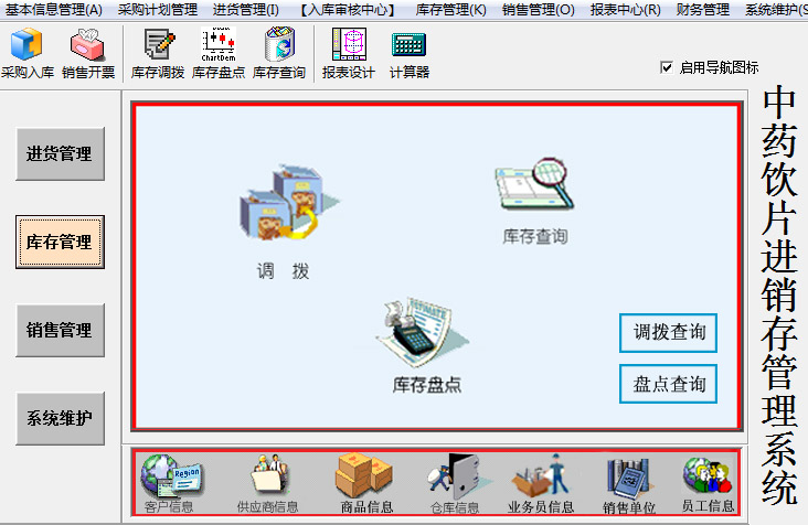 Screenshot of the purchasing, selling and inventory management system of Changshui medicinal herbal pieces