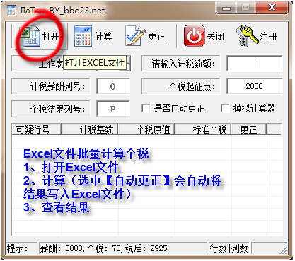 Screenshot of individual tax batch calculation