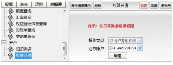 Screenshot of Northeast Securities Online Trading v6 Tongdaxin Version