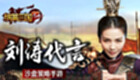 Hulai Three Kingdoms 2