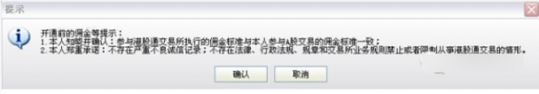 Screenshot of Northeast Securities Online Trading v6 Tongdaxin Version