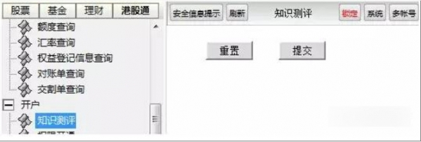 Screenshot of Northeast Securities Online Trading v6 Tongdaxin Version