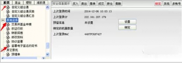 Screenshot of Northeast Securities Online Trading v6 Tongdaxin Version