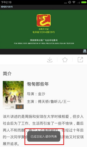 How does 1905 Movie Network cache movies?