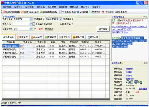 Linghuchong automatic recharge software