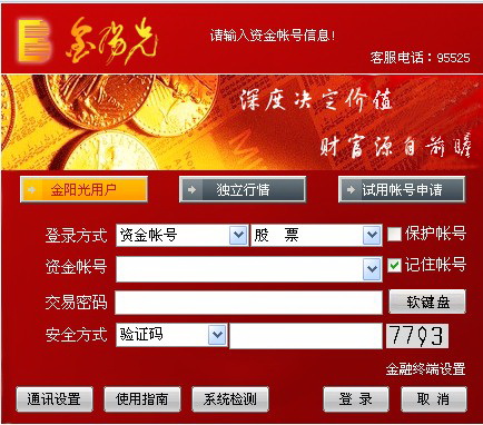 Everbright Securities Golden Sunshine Excellence Edition official website