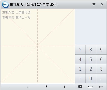 iFlytek input method