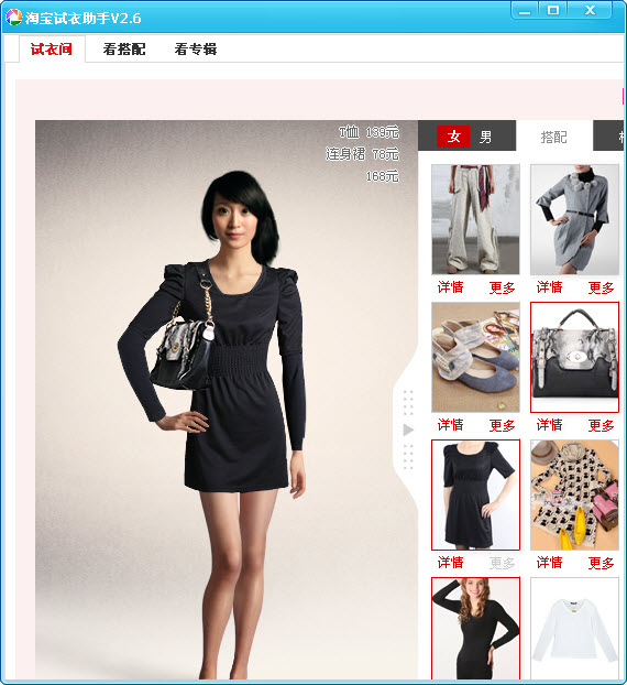 Taobao fitting room-clothing matching skills