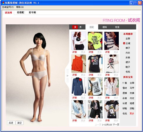 Taobao fitting room-clothing matching skills