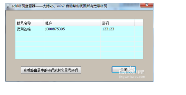 Broadband password viewer screenshot