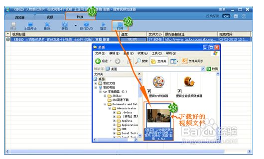 Weitang FLV video download software screenshots