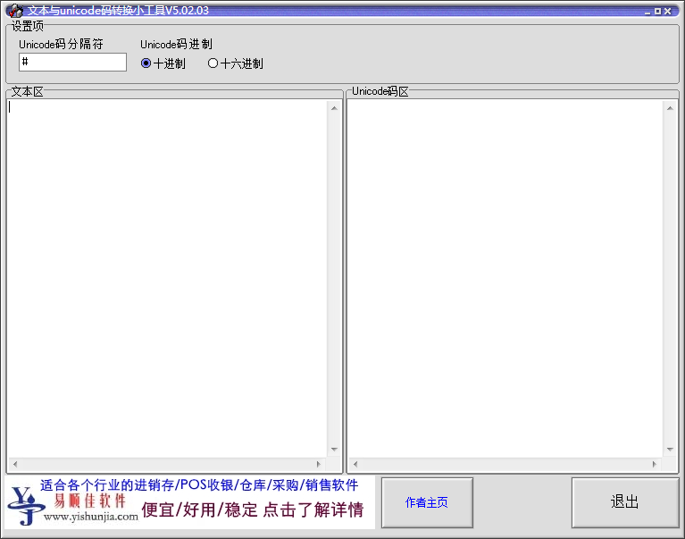 Screenshot of text and unicode code conversion gadget (unicode code converter)